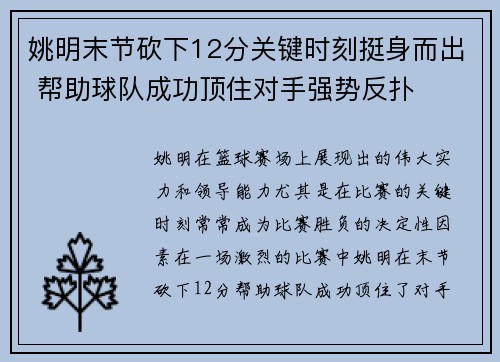 姚明末节砍下12分关键时刻挺身而出 帮助球队成功顶住对手强势反扑