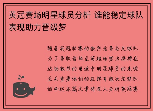 英冠赛场明星球员分析 谁能稳定球队表现助力晋级梦
